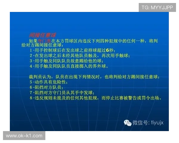 任意球规则：直接与间接任意球的判罚条件及执行区别