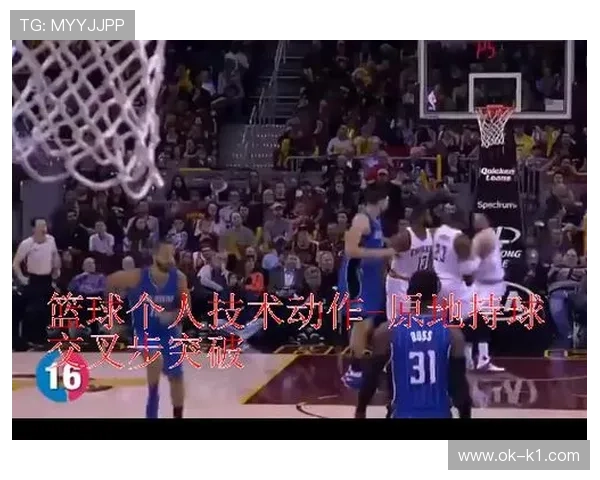 篮球入门必知：持球突破的关键规则要点详解