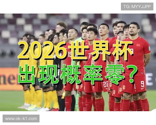 日本队2026世界杯赛程预测及出线形势分析