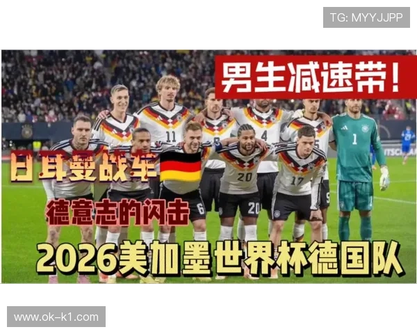 德国队能否在2026美加墨世界杯实现复兴