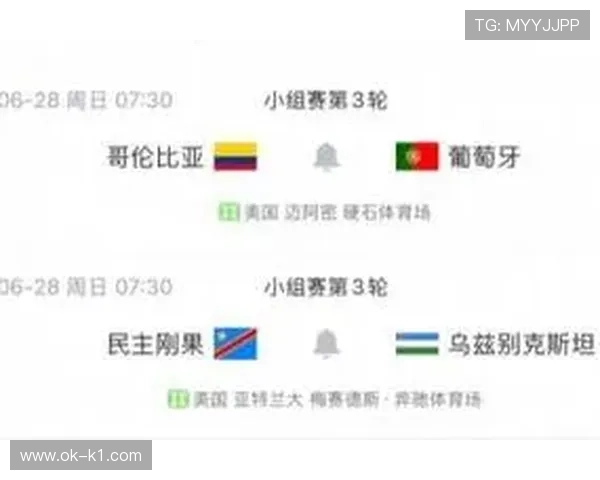 2026世界杯K组末轮结果：哥伦比亚0-0战平葡萄牙