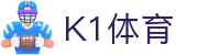 K1体育网页版 - 极速加载的在线赛事直播平台